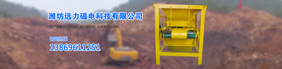 遠(yuǎn)力磁選機(jī)，世界先進(jìn)技術(shù)